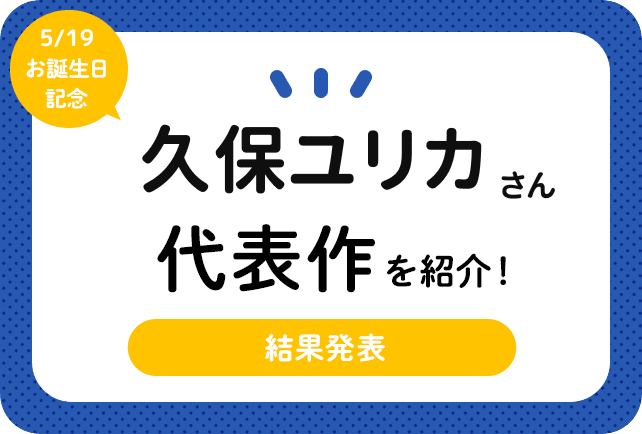 声優・久保ユリカさん、アニメキャラクター代表作まとめ(2025年版)