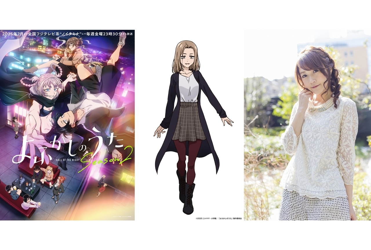 『よふかしのうた Season2』7月放送スタート!追加声優に佐藤利奈