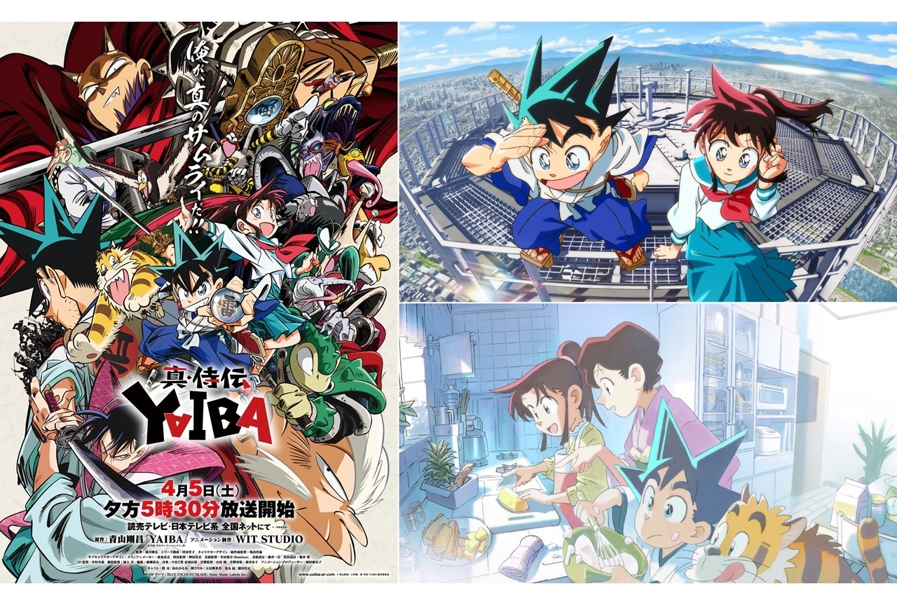 春アニメ『真･侍伝 YAIBA』OP＆ED場面カット、ノンクレジットED映像解禁！