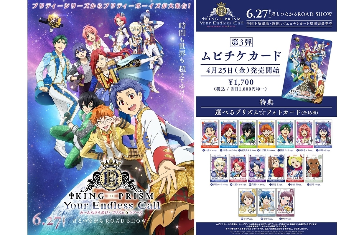 『キンツア』キービジュアル解禁！第3弾ムビチケカード情報到着