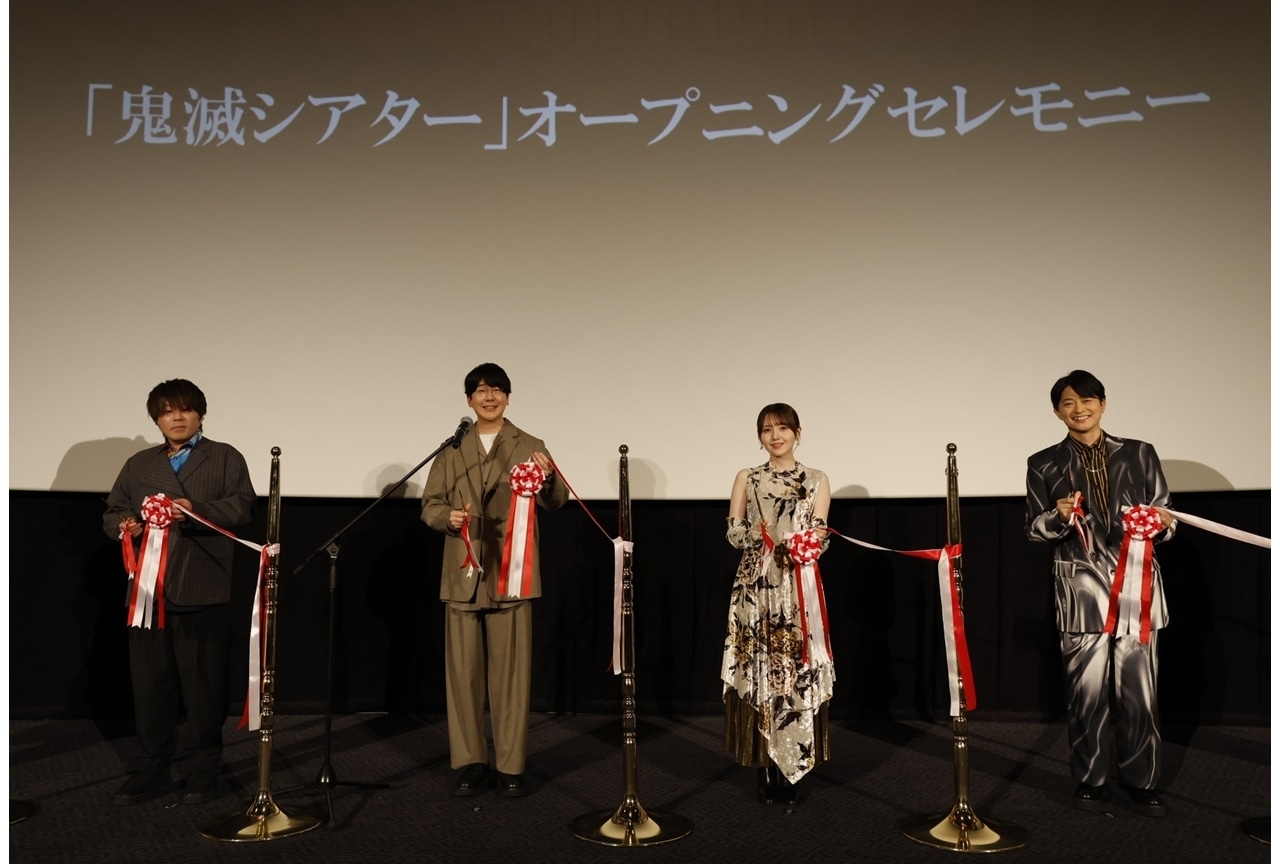 『鬼滅シアター』オープニングセレモニー公式レポート！