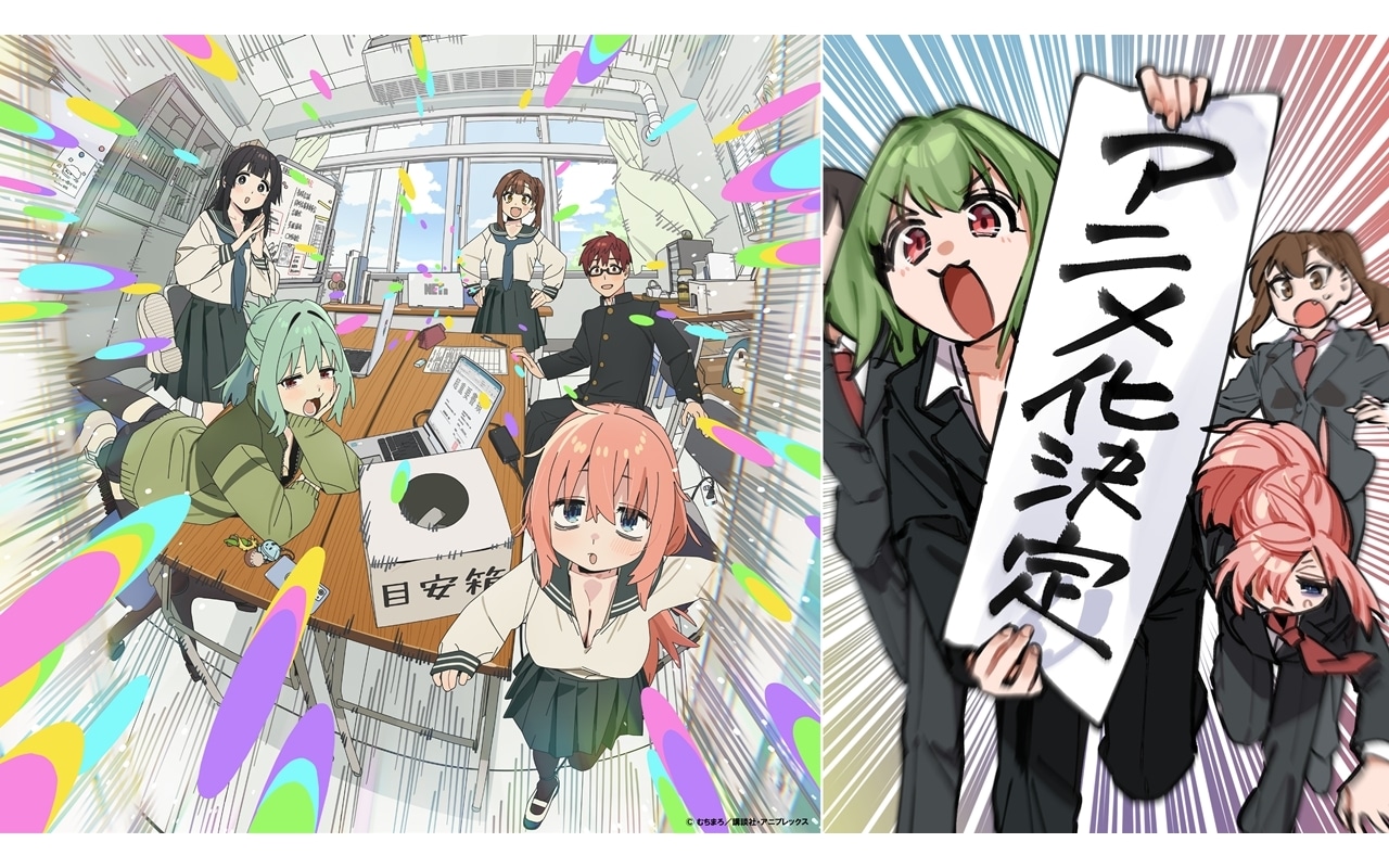 『生徒会にも穴はある！』TVアニメ化決定！特報PV解禁