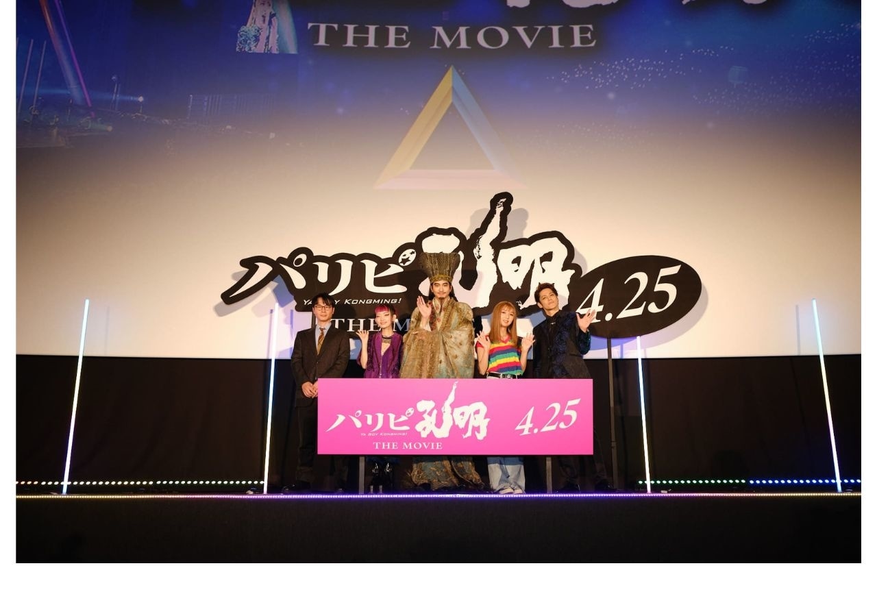 『パリピ孔明 THE MOVIE』プレミア上映会公式レポ|向井理、上白石萌歌ら登壇