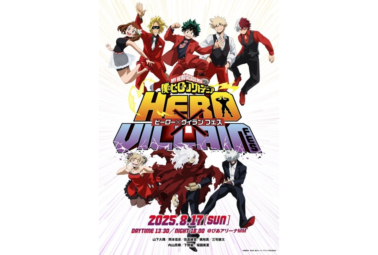 『ヒロアカ』イベント「ヒーロー×ヴィランフェス」ビジュアル解禁