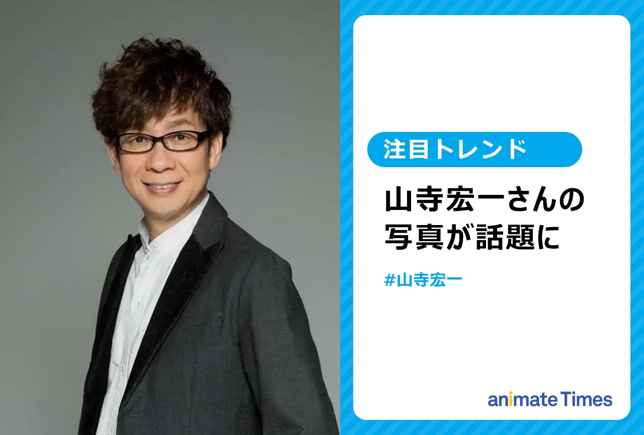 山寺宏一が投稿した写真が話題に【注目トレンド】
