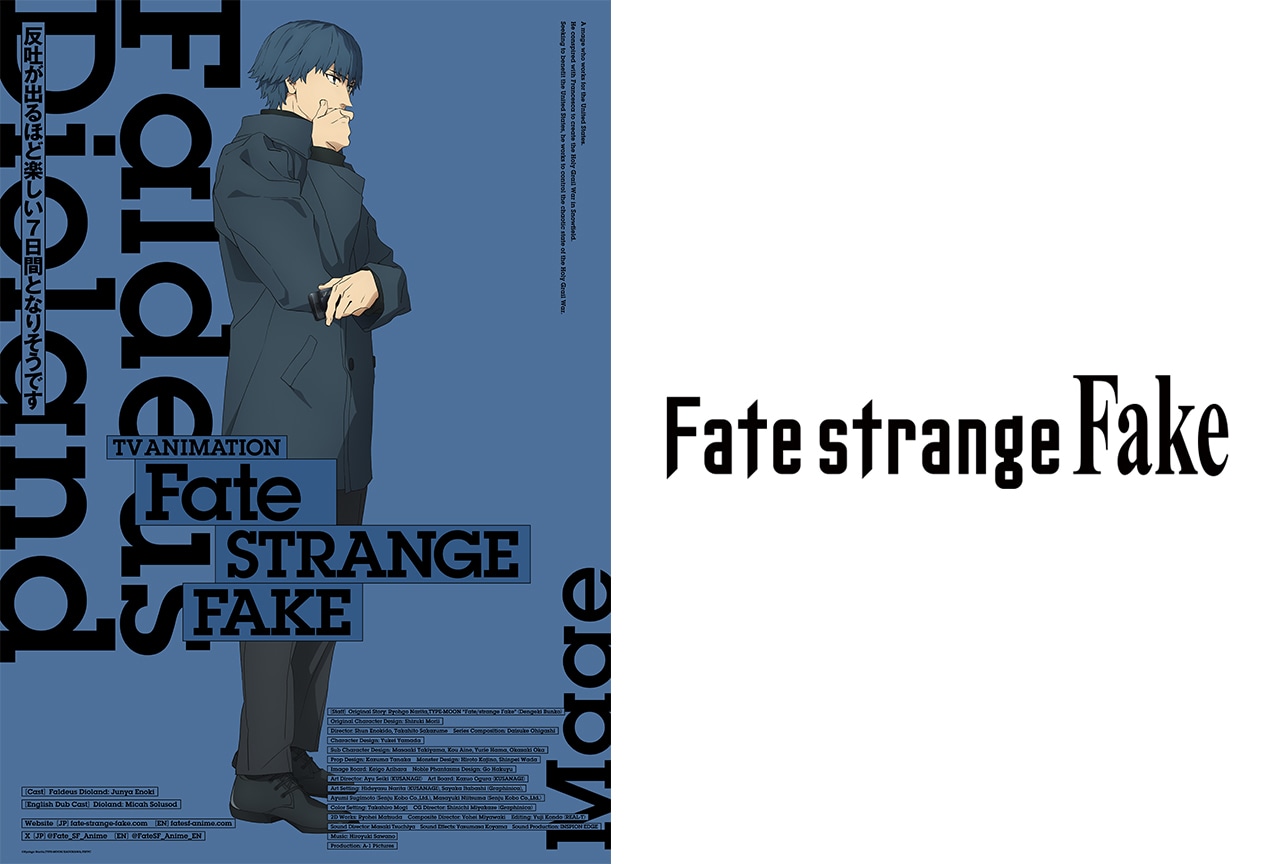 『Fate/strange Fake』「キャラクタービジュアル」vol.10公開