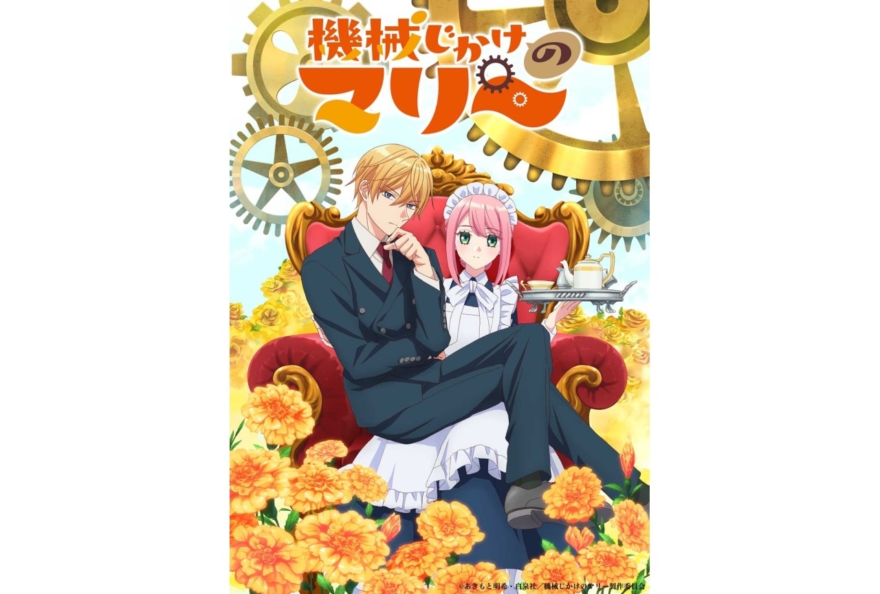 TVアニメ『機械じかけのマリー』今秋放送｜声優に東山奈央、石谷春貴