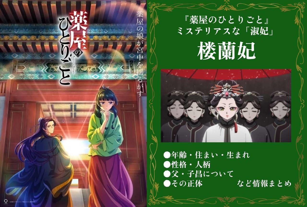『薬屋のひとりごと』楼蘭妃(ロウランひ)の情報まとめ