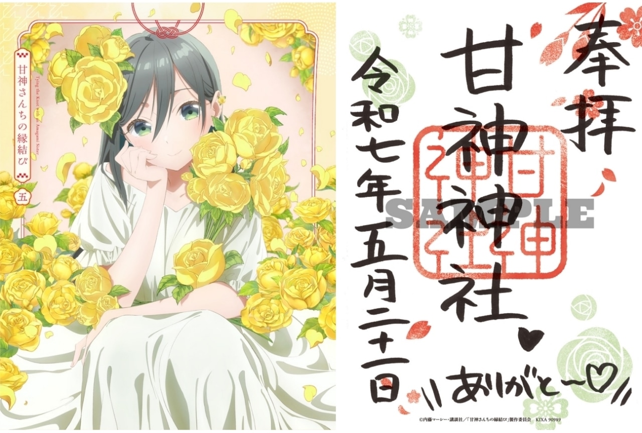 『甘神さんちの縁結び』Blu-ray Vol.5のビジュアルが解禁