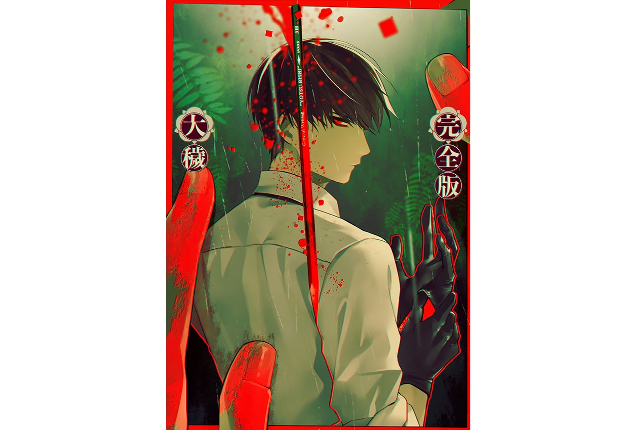 『大穢-完全版-』がアニメイトゲームス＆通販にて4/19配信