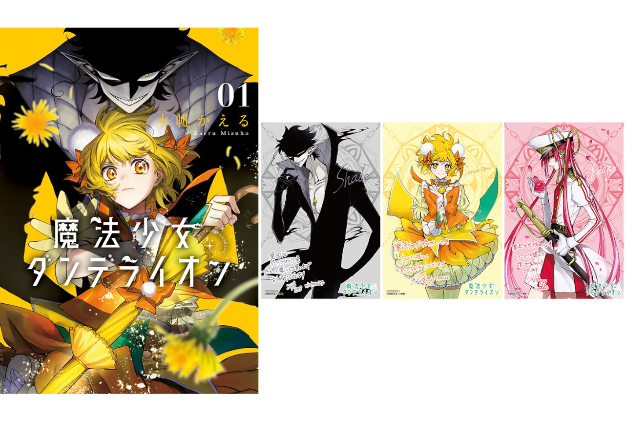 『まほライ』1巻4/25発売、アニメイトでは記念フェアの開催も！