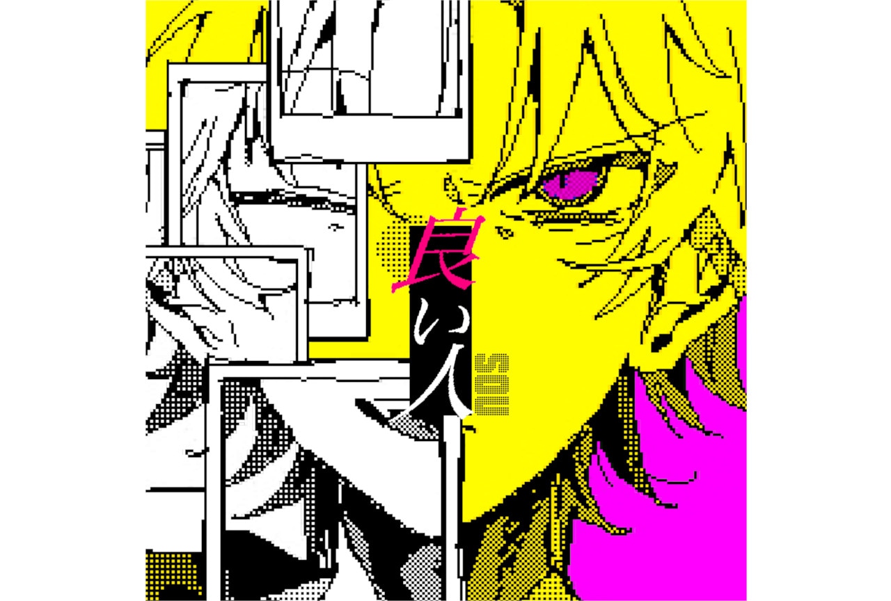  『僕よな』新曲「良い人」MV公開、原口沙輔・Souコメント到着