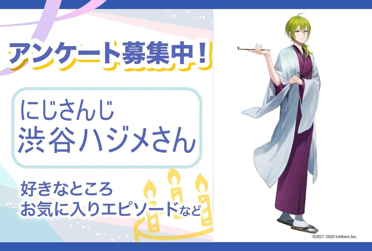 【アンケート募集】にじさんじ・渋谷ハジメの魅力とは？【5月5日誕生日記念】