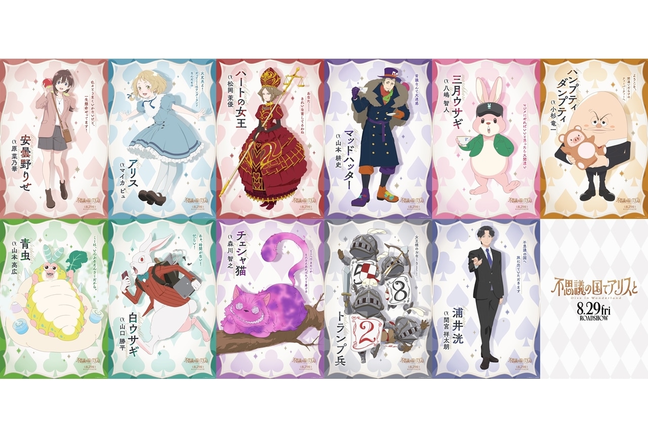 『不思議の国でアリスと』キャラクタービジュアル（全11種）一挙解禁！
