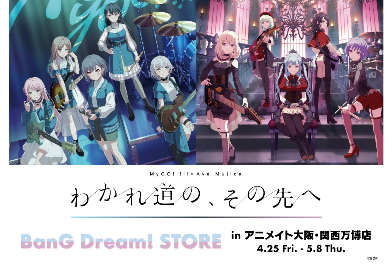 アニメイト大阪・関西万博店POP-UPスペース第2弾はバンドリ！