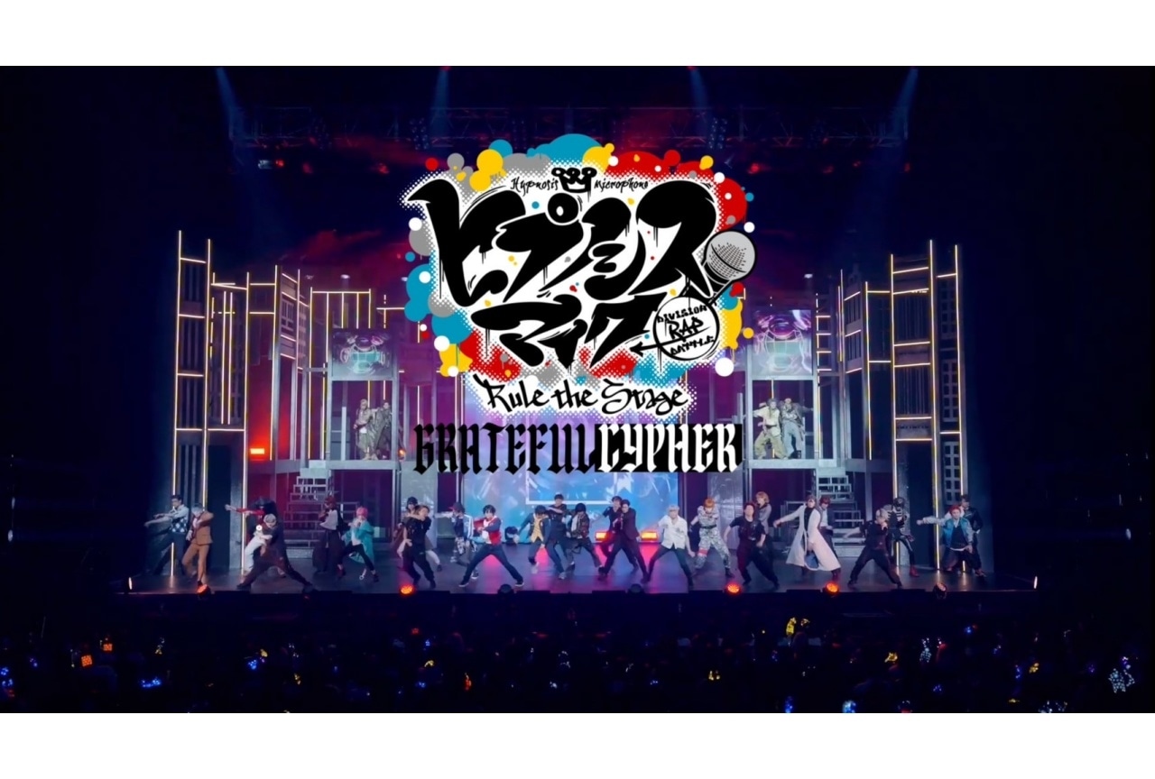 「ヒプステ」-Grateful Cypher- 主題歌パフォーマンス映像公開
