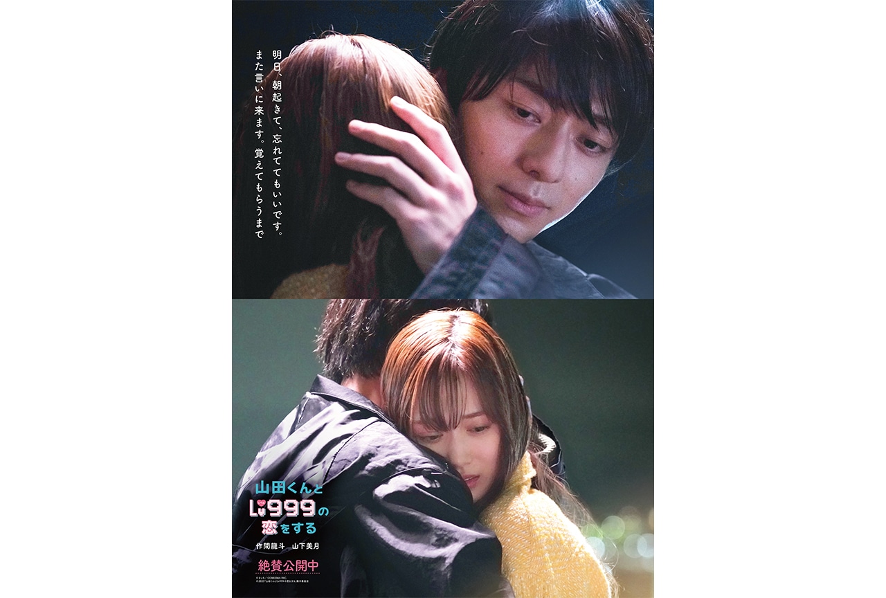 映画『山田くんとLv999の恋をする』スペシャル予告&ポスターが解禁
