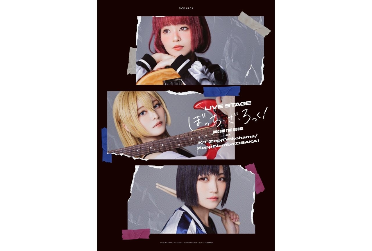 LIVE STAGE「ぼっち・ざ・ろっく！」ライブイベントに舞台版“SICK HACK”追加出演