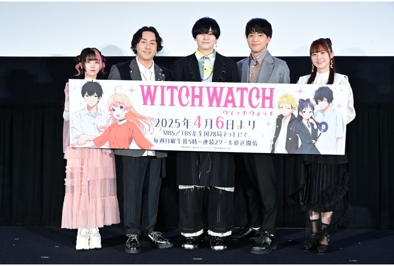 春アニメ『ウィッチウォッチ』先行上映会レポート｜川口莉奈・鈴木崚汰ら登壇