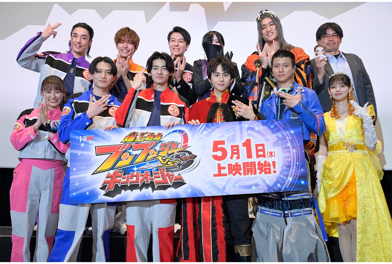 『爆上戦隊ブンブンジャーVSキングオージャー』完成披露舞台挨拶オフィシャルレポ