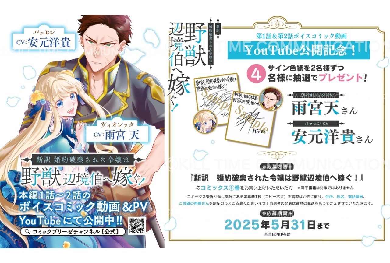 『新訳野獣辺境伯』雨宮天・安元洋貴によるボイスコミック公開