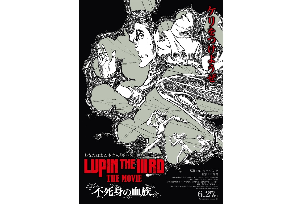 『LUPIN THE IIIRD THE MOVIE』ティザー予告＆ビジュアル解禁｜主題歌にB’z