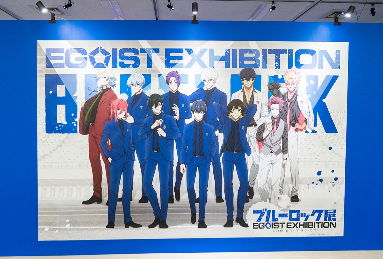 「ブルーロック展EGOIST EXHIBITION the animation」レポート