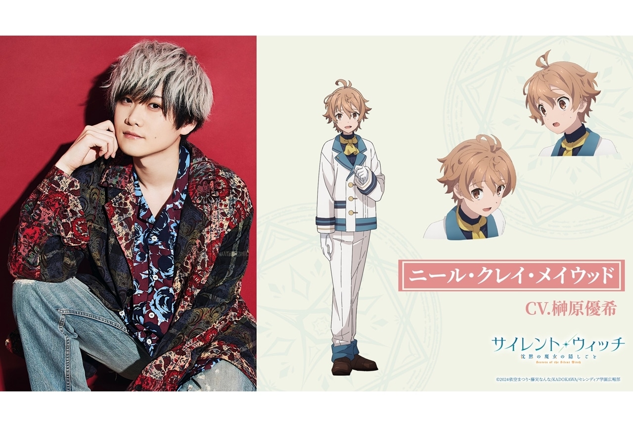『サイレント・ウィッチ』追加声優に榊原優希、演じるキャラも公開！