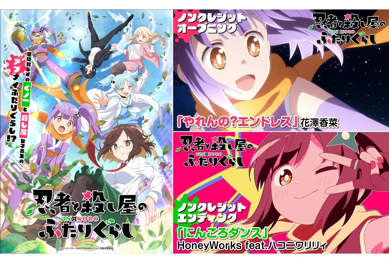 春アニメ『にんころ』OP＆ED映像のノンクレジット版解禁！