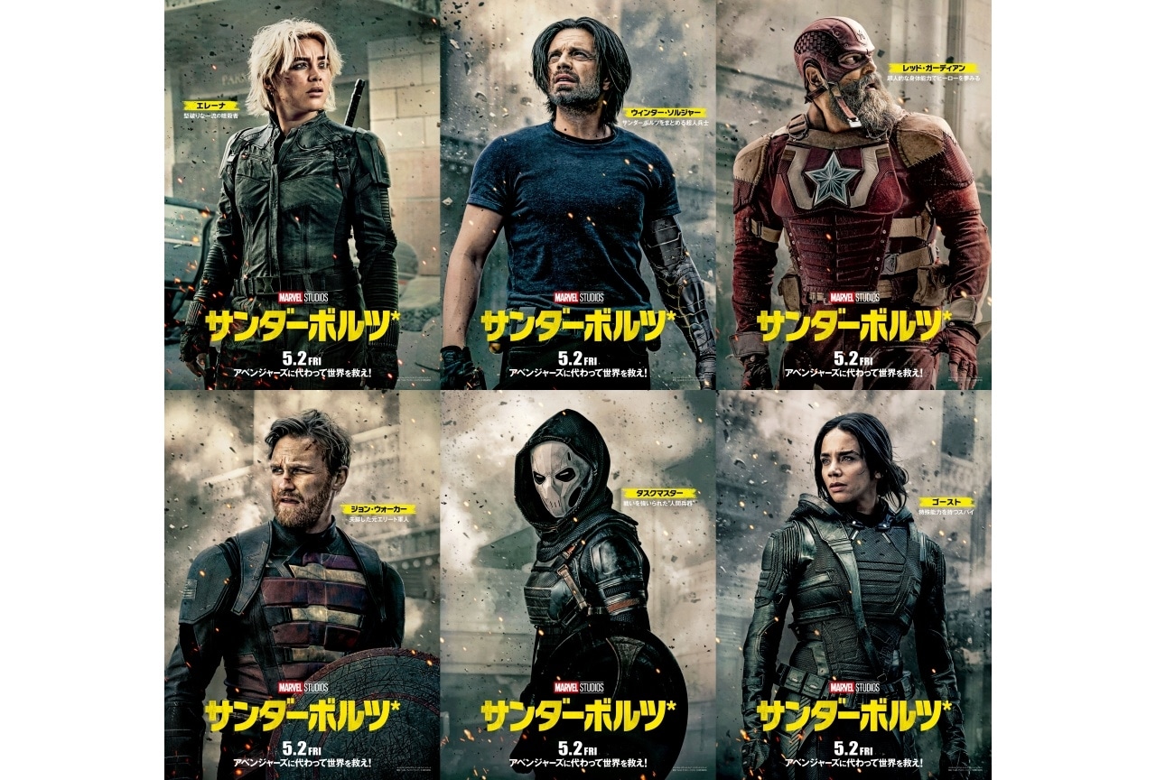 『サンダーボルツ*』超クセ強の無法者チーム“サンダーボルツ*”メンバーをおさらい