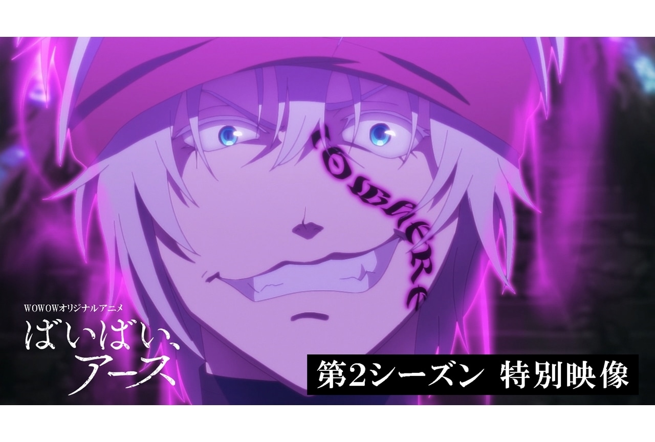 春アニメ『ばいばい、アース』第2シーズンの特別映像公開!