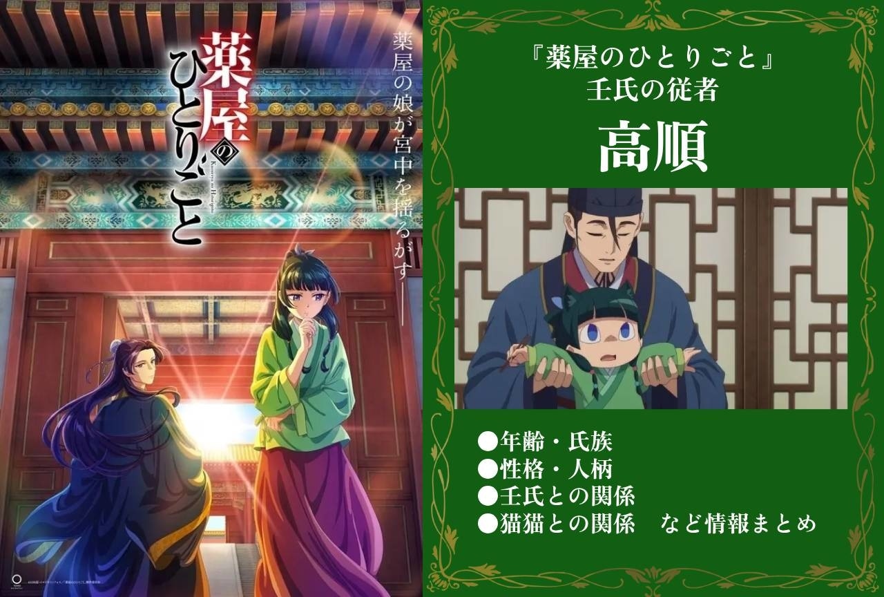 『薬屋のひとりごと』高順(ガオシュン)の情報まとめ