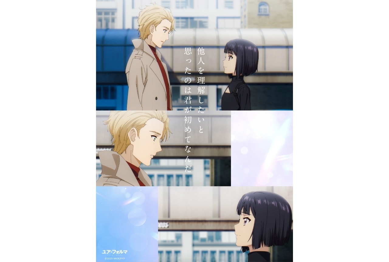 春アニメ『ユア・フォルマ』スペシャルビジュアル第1弾解禁