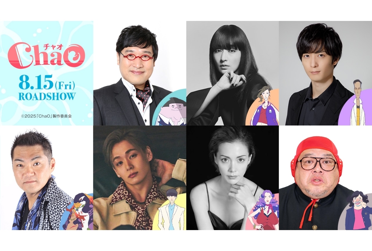 『ChaO』8月15日公開|梅原裕一郎、三宅健太ら追加声優7名発表