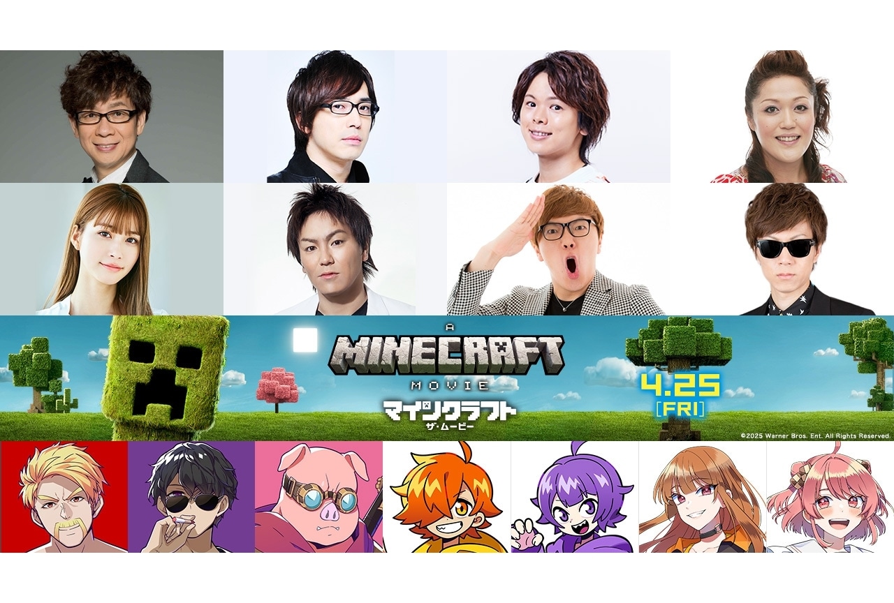 『マインクラフト/ザ・ムービー』山寺宏一、安元洋貴、生見愛瑠ら吹替キャスト解禁