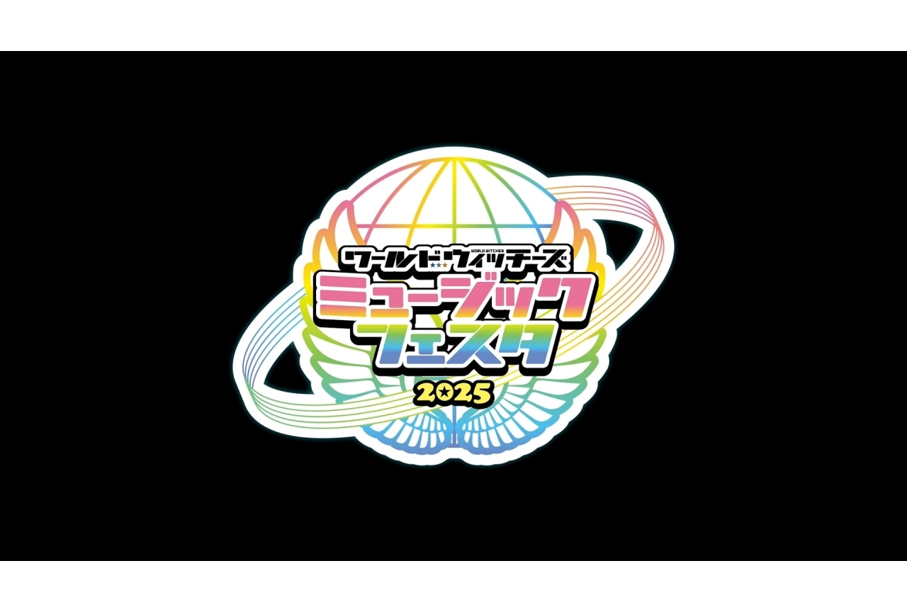 「ワールドウィッチーズミュージックフェスタ2025」開催決定&出演者第1弾公開
