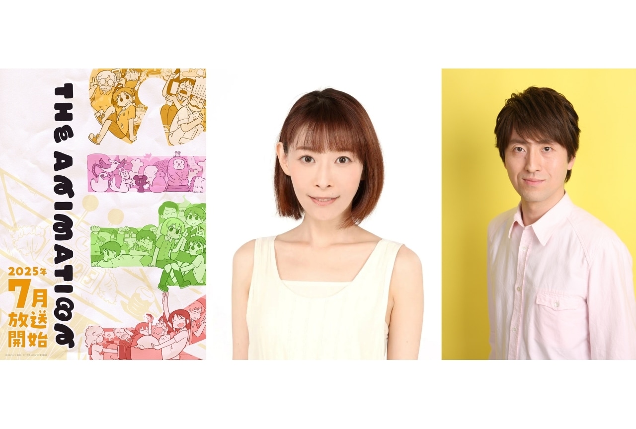『アニメCITY』追加声優に後藤邑子・土門仁｜コメント到着
