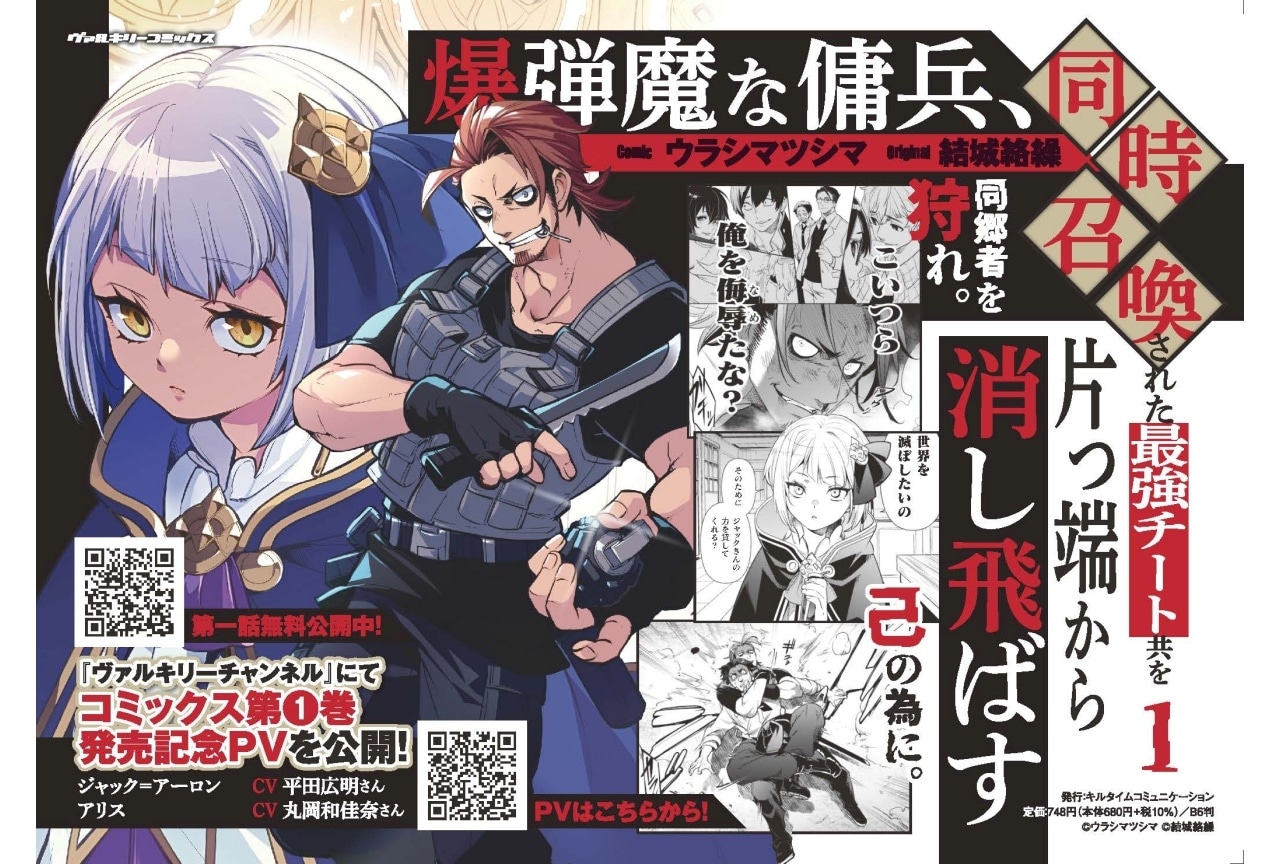 『爆弾魔な傭兵』平田広明・丸岡和佳奈出演の第1巻発売記念PVが公開