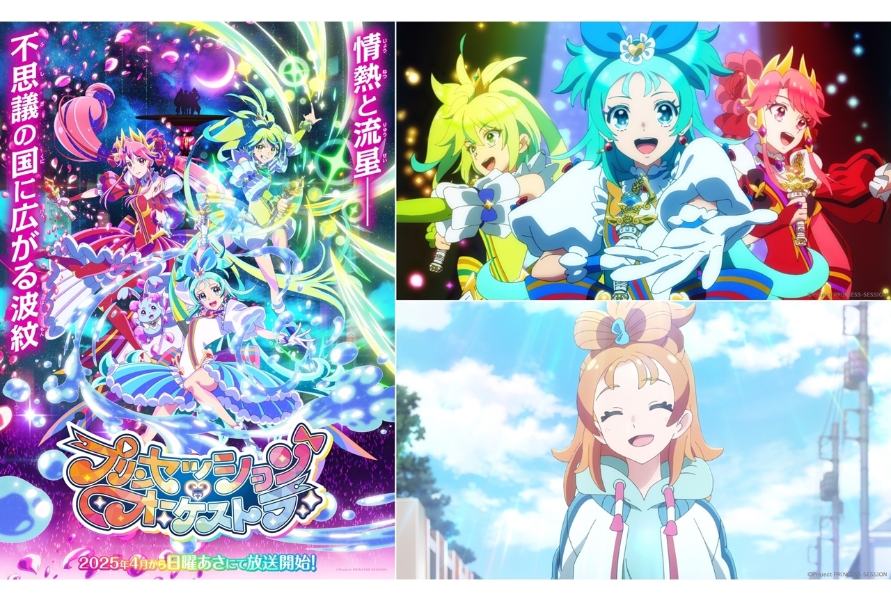 春アニメ『プリオケ』OP＆ED映像のノンクレジット版公開！