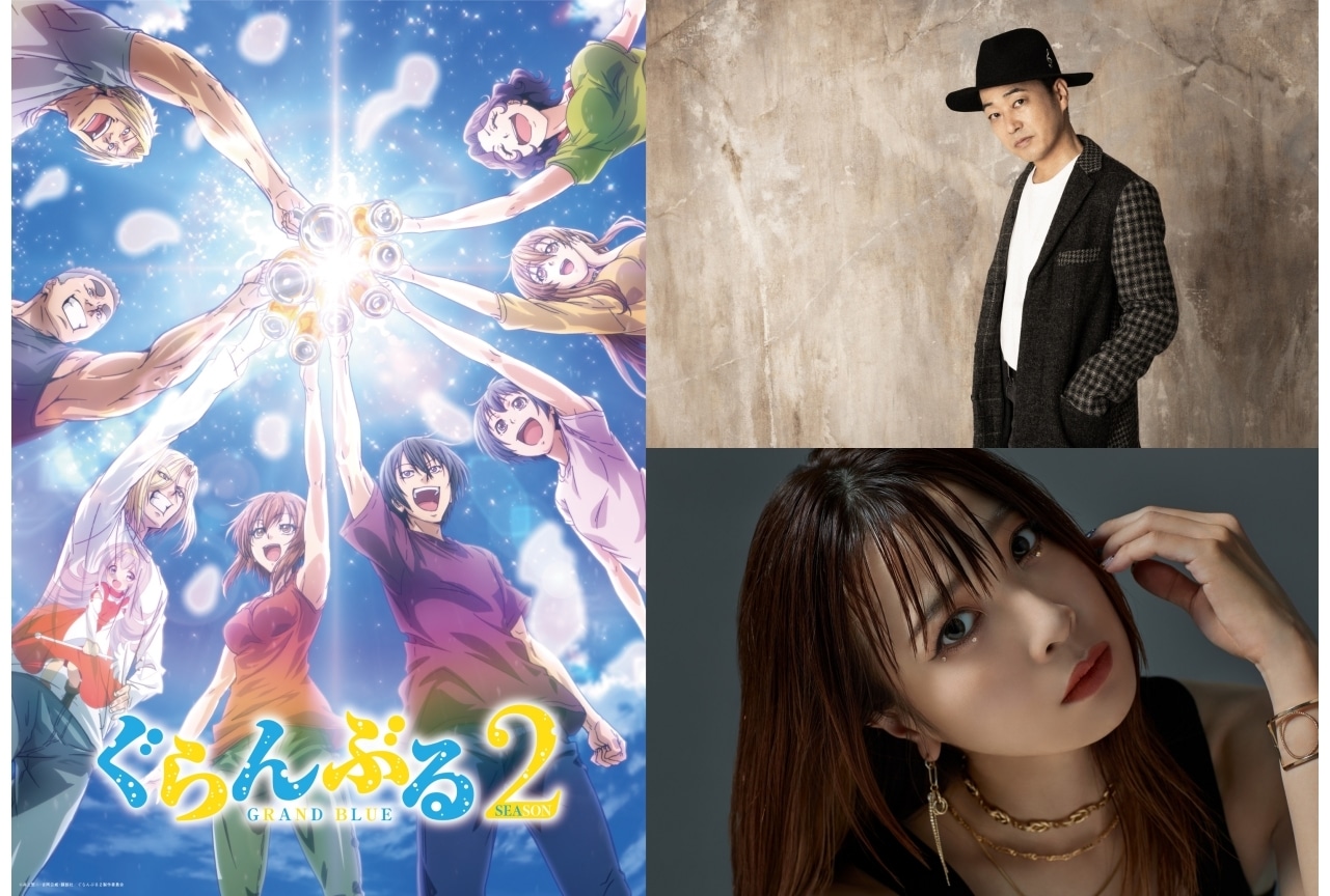 『ぐらんぶる Season 2』EDはSEAMO「裸でどつきあい feat. May'n」