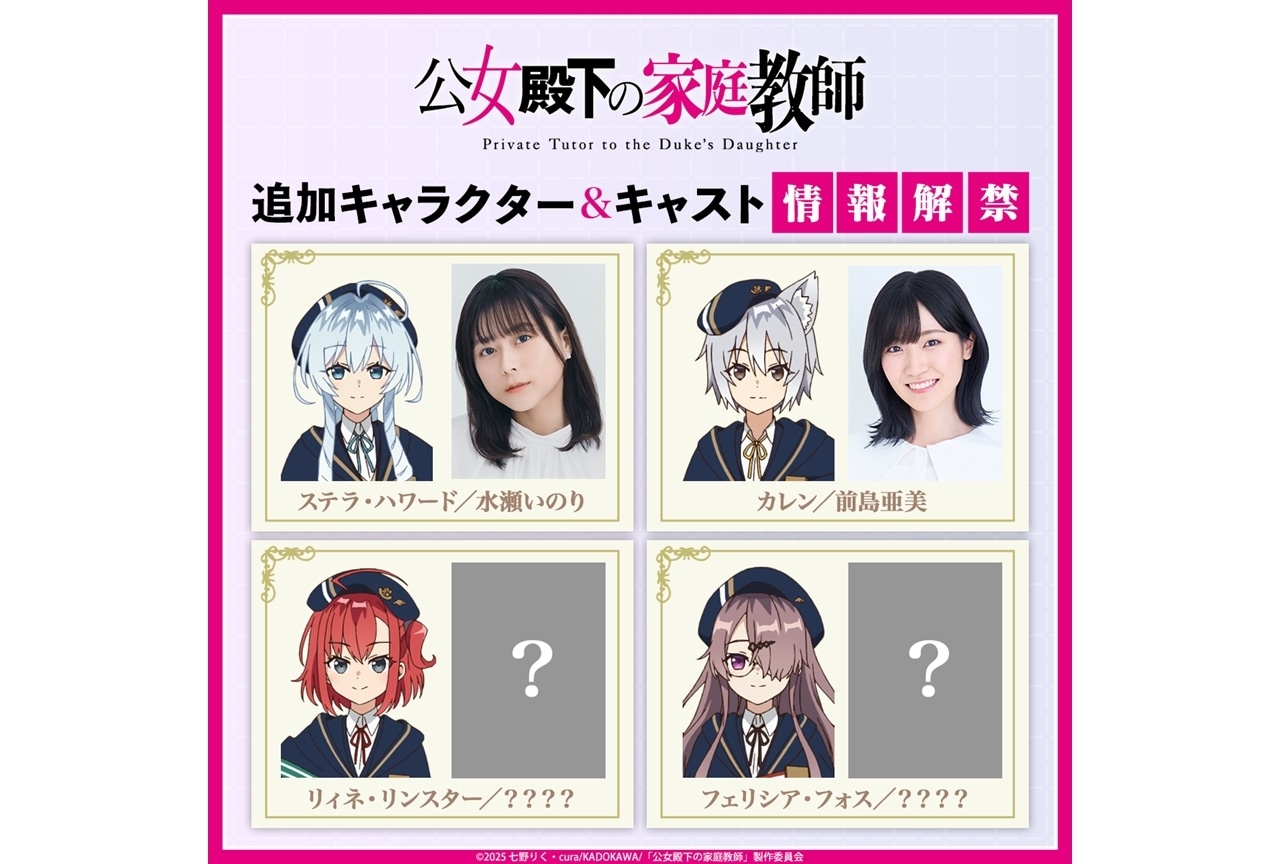 『公女殿下の家庭教師』追加声優に前島亜美、OPテーマも担当！