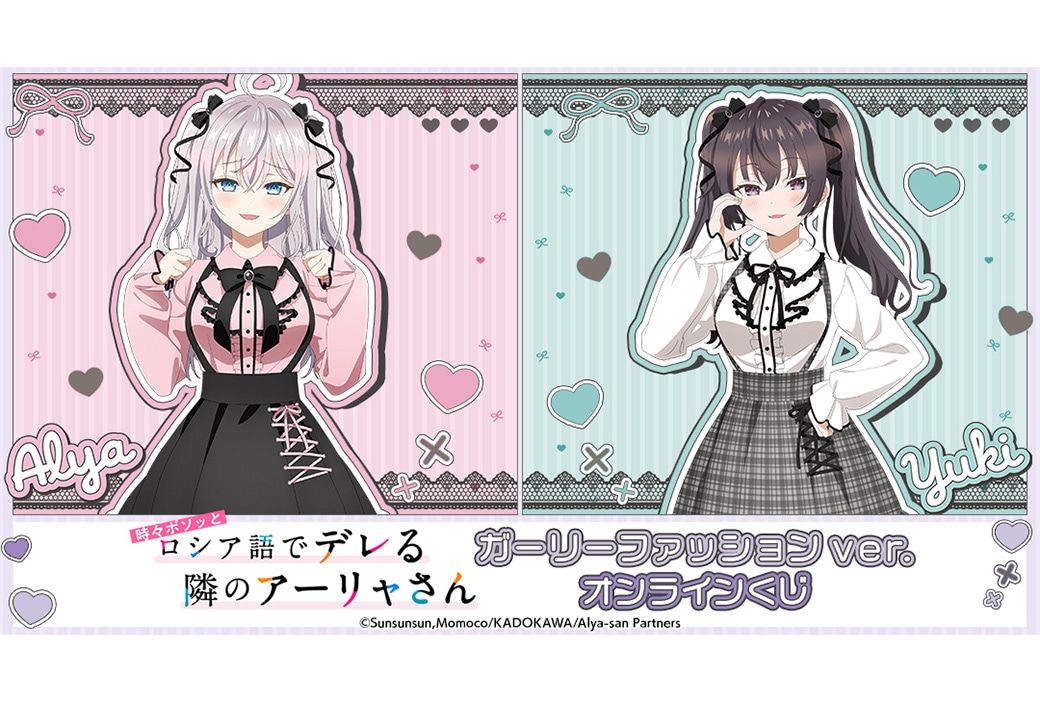 『ロシデレ』の新作オンラインくじが5/21 12時半～発売