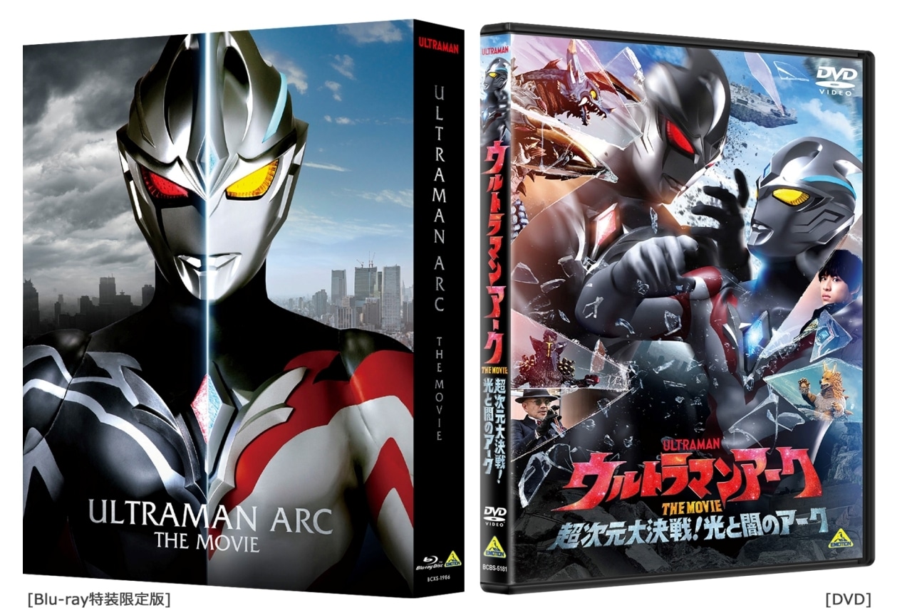 劇場版『ウルトラマンアーク』7/30 BD&DVD発売|特典情報解禁