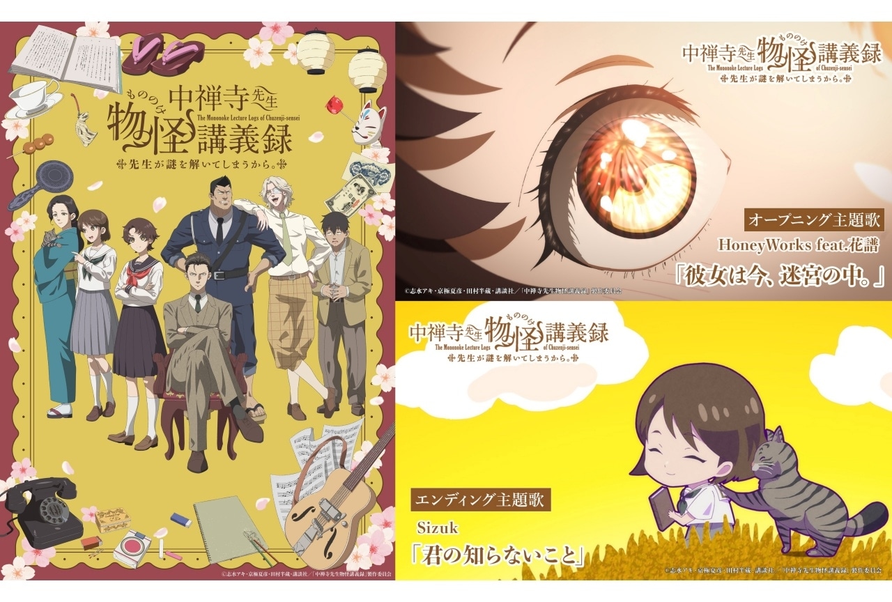 春アニメ『中禅寺先生』ノンクレジットOP＆ED映像公開