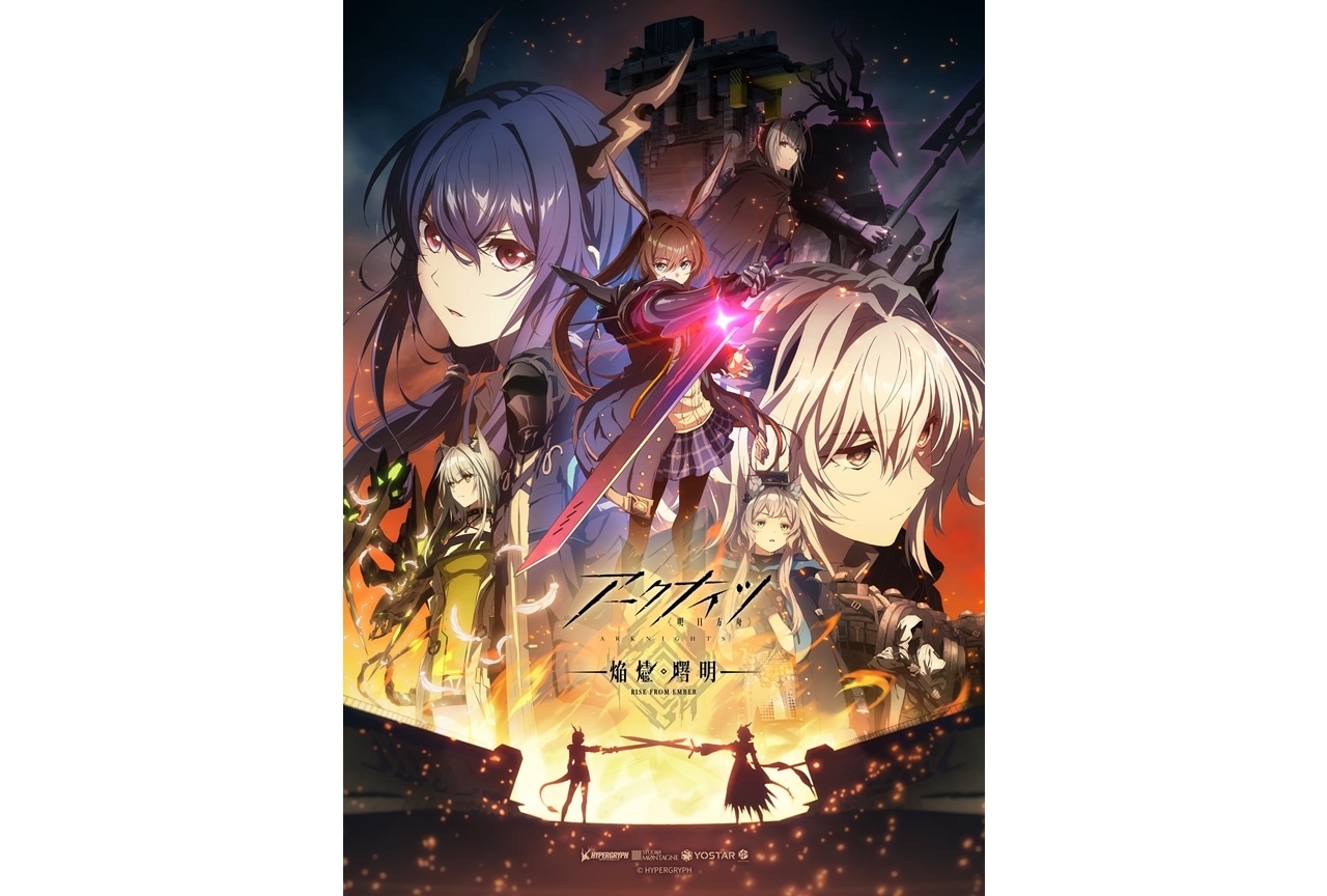 『アークナイツ【焔燼曙明/RISE FROM EMBER】』7/4放送スタート、本PV公開