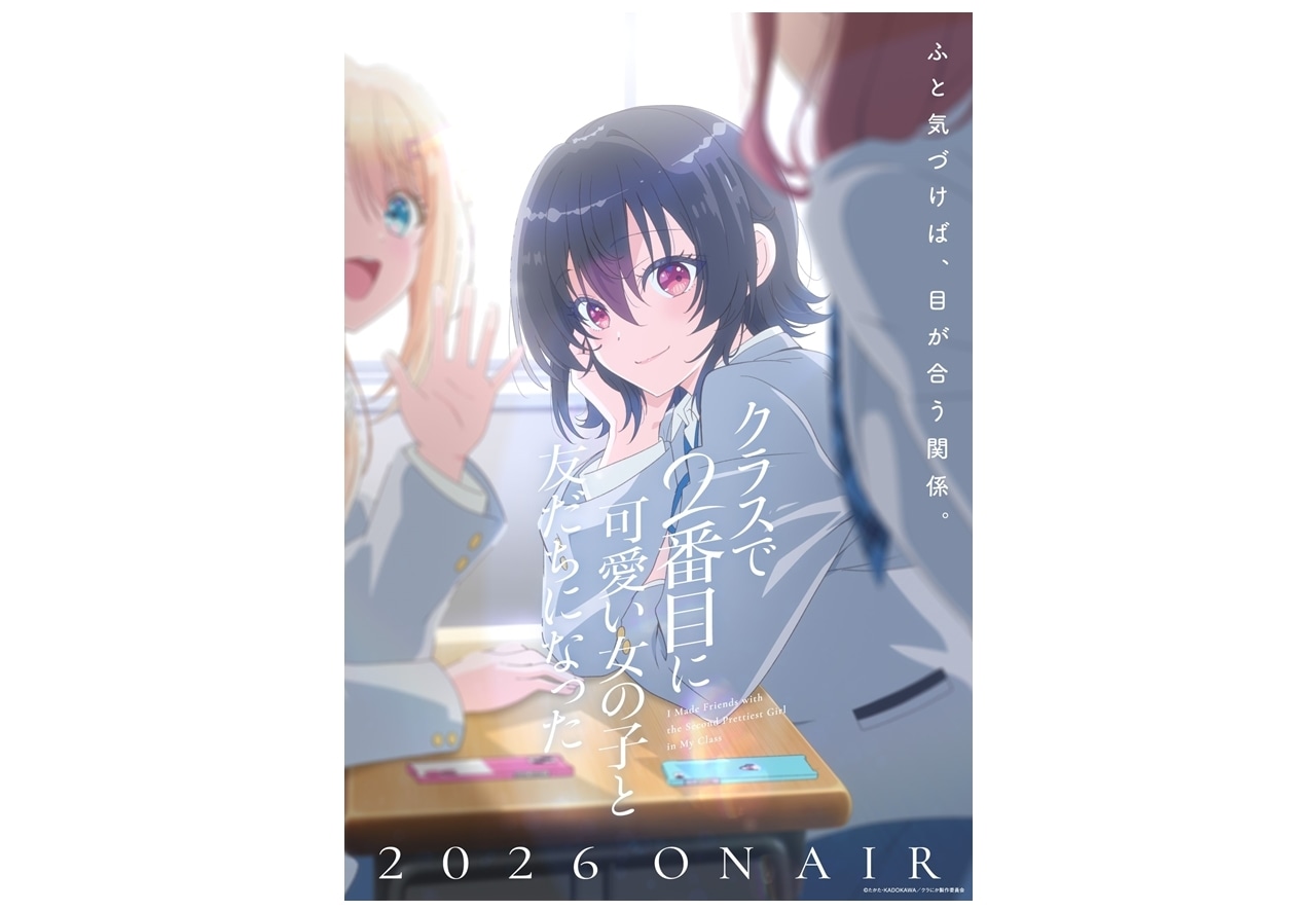 『クラにか』TVアニメ化決定&2026年放送!出演声優に石谷春貴ら4名発表