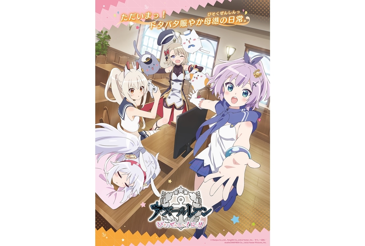 『びそくアニメ』第2期のタイトル決定！ティザービジュアル＆PV公開