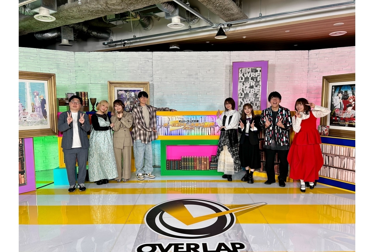 「オーバーラップ文庫オールスター大集結SP 2025」公式レポート