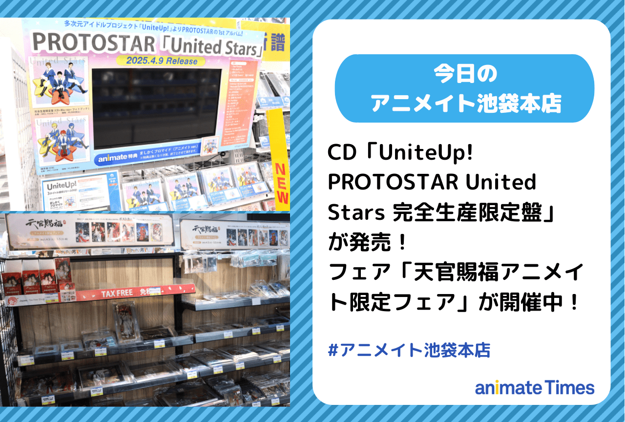 「天官賜福アニメイト限定フェア」が開催中！［今日のアニメイト池袋本店］