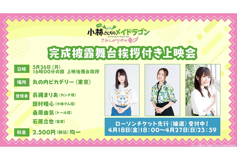 『映画メイドラゴン』OP主題歌すぺしゃる予告を4/19にプレミア公開！